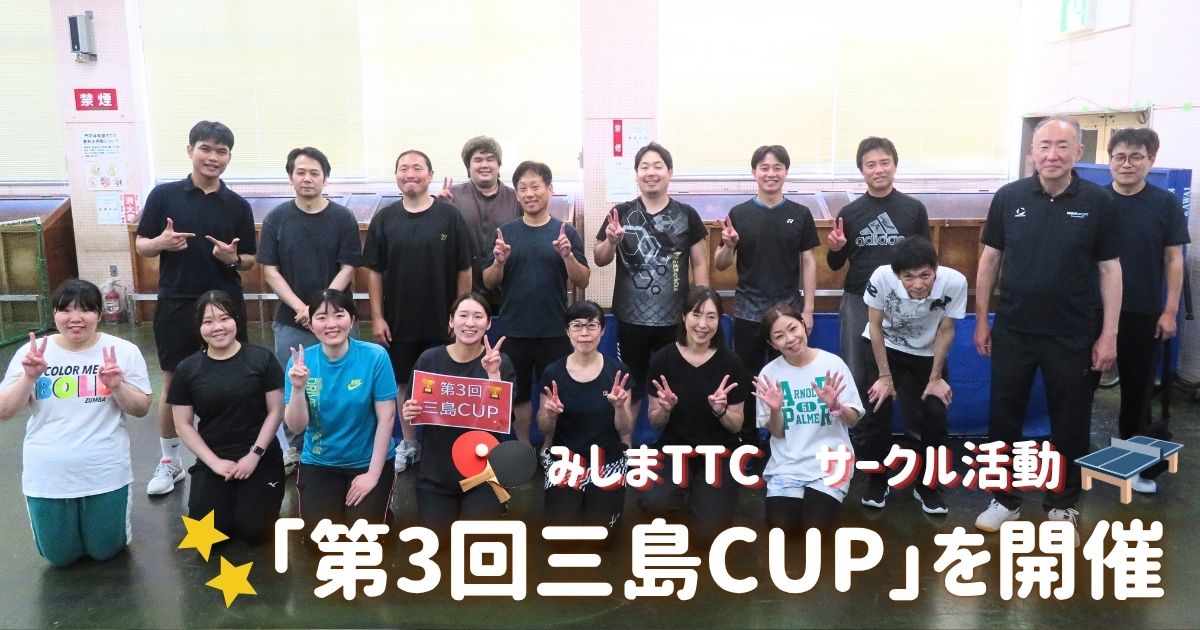 打って笑って大盛り上がり！職場の壁が消えた卓球大会